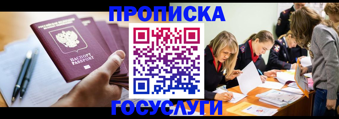 прописка для работы в Бежецке