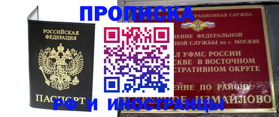 прописка иностранных граждан в Бежецке