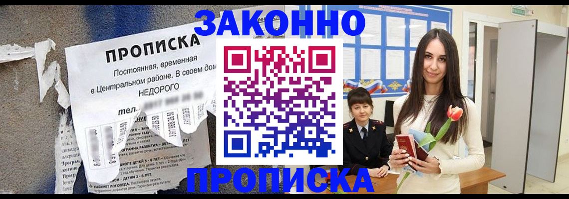 где прописаться в Бежецке