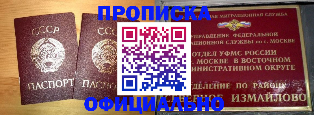 купить прописку в Бежецке