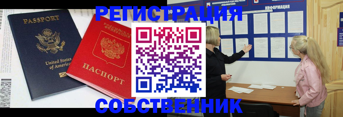 временная регистрация в квартире в Бежецке